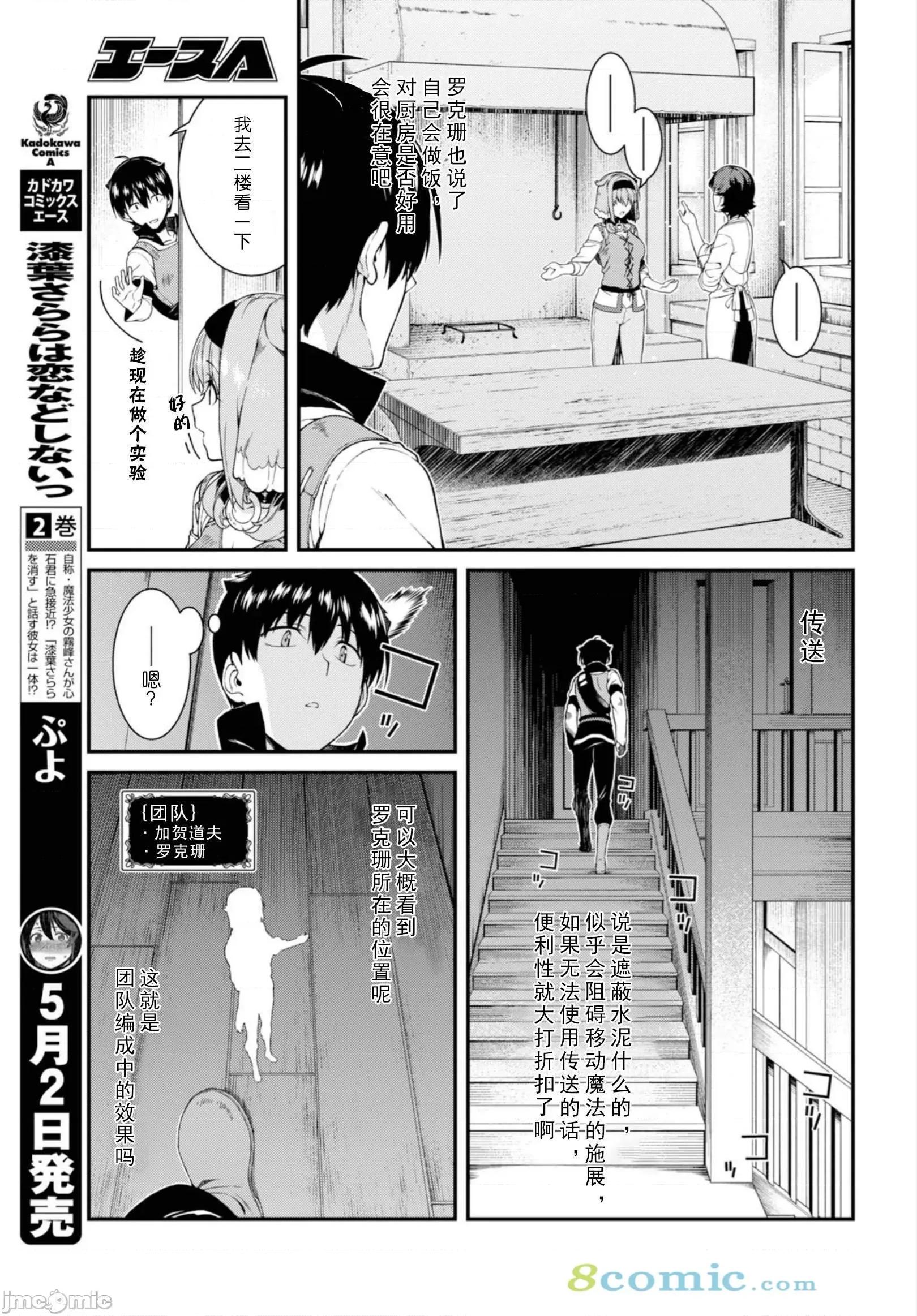 在异世界迷宫开后宫 在异世界迷宫开后宫 21-30 第106页