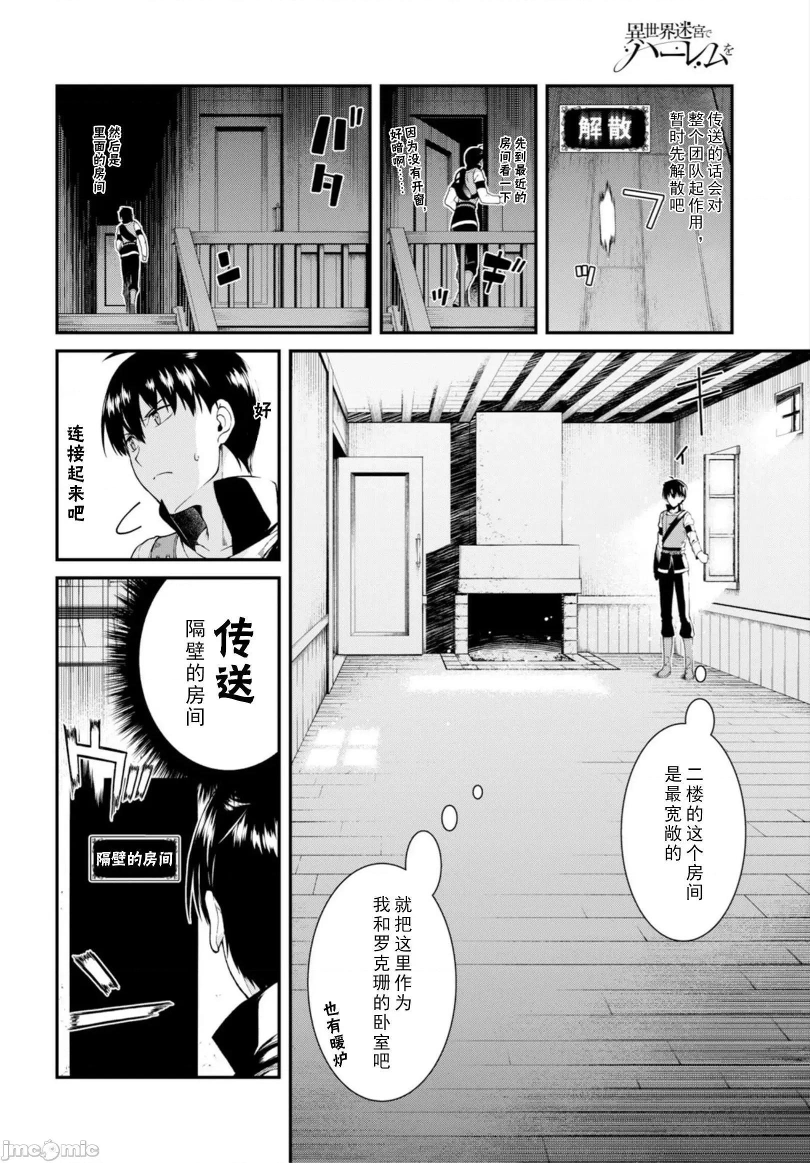在异世界迷宫开后宫 在异世界迷宫开后宫 21-30 第107页
