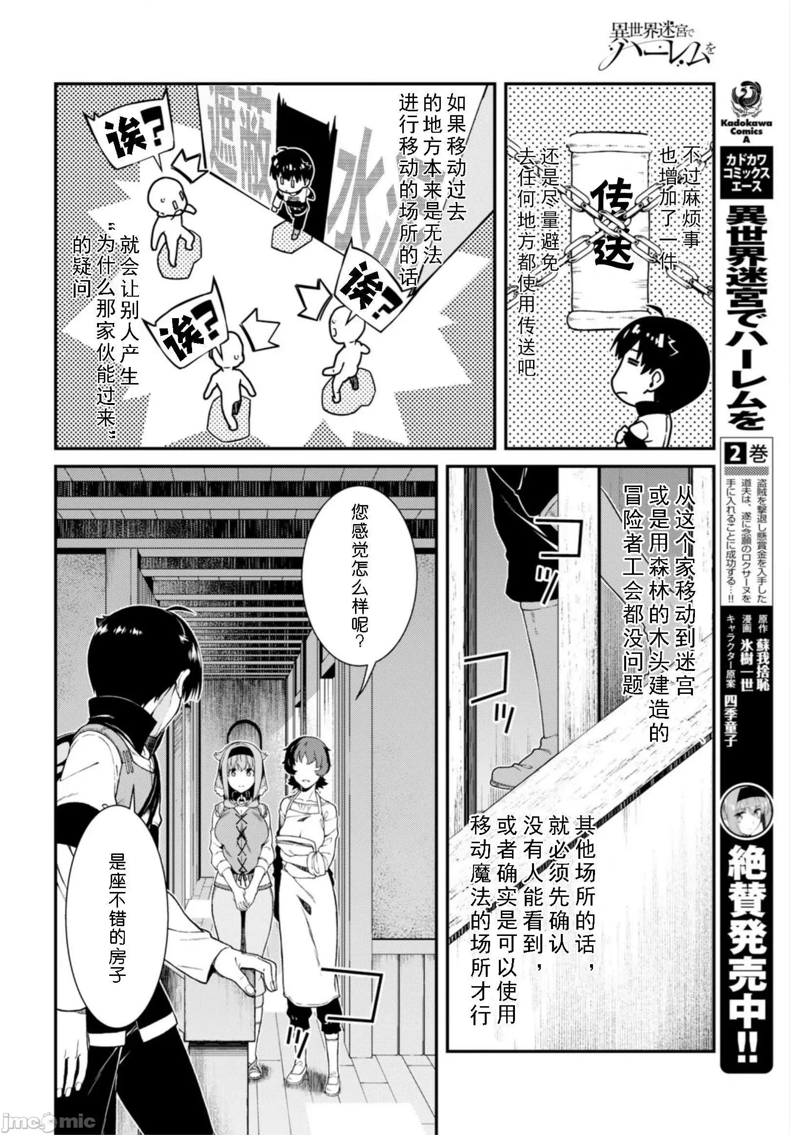 在异世界迷宫开后宫 在异世界迷宫开后宫 21-30 第109页