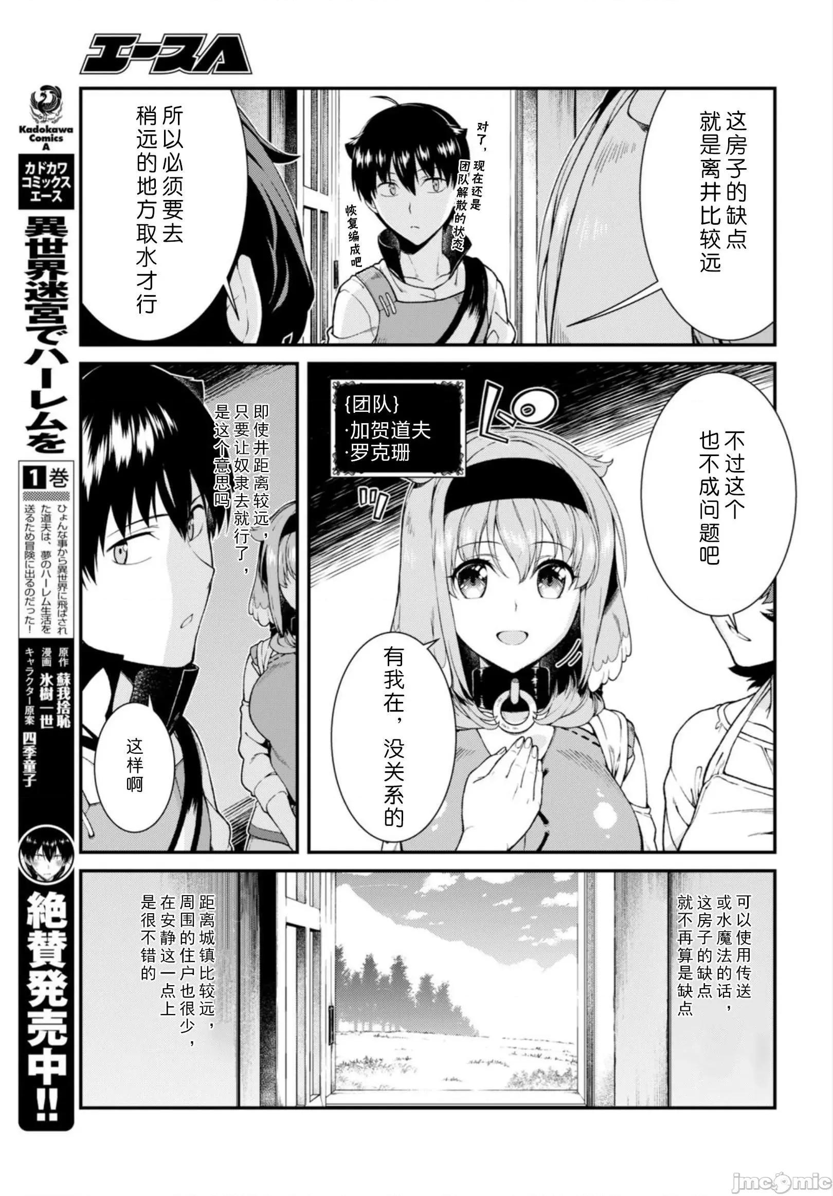 在异世界迷宫开后宫 在异世界迷宫开后宫 21-30 第110页