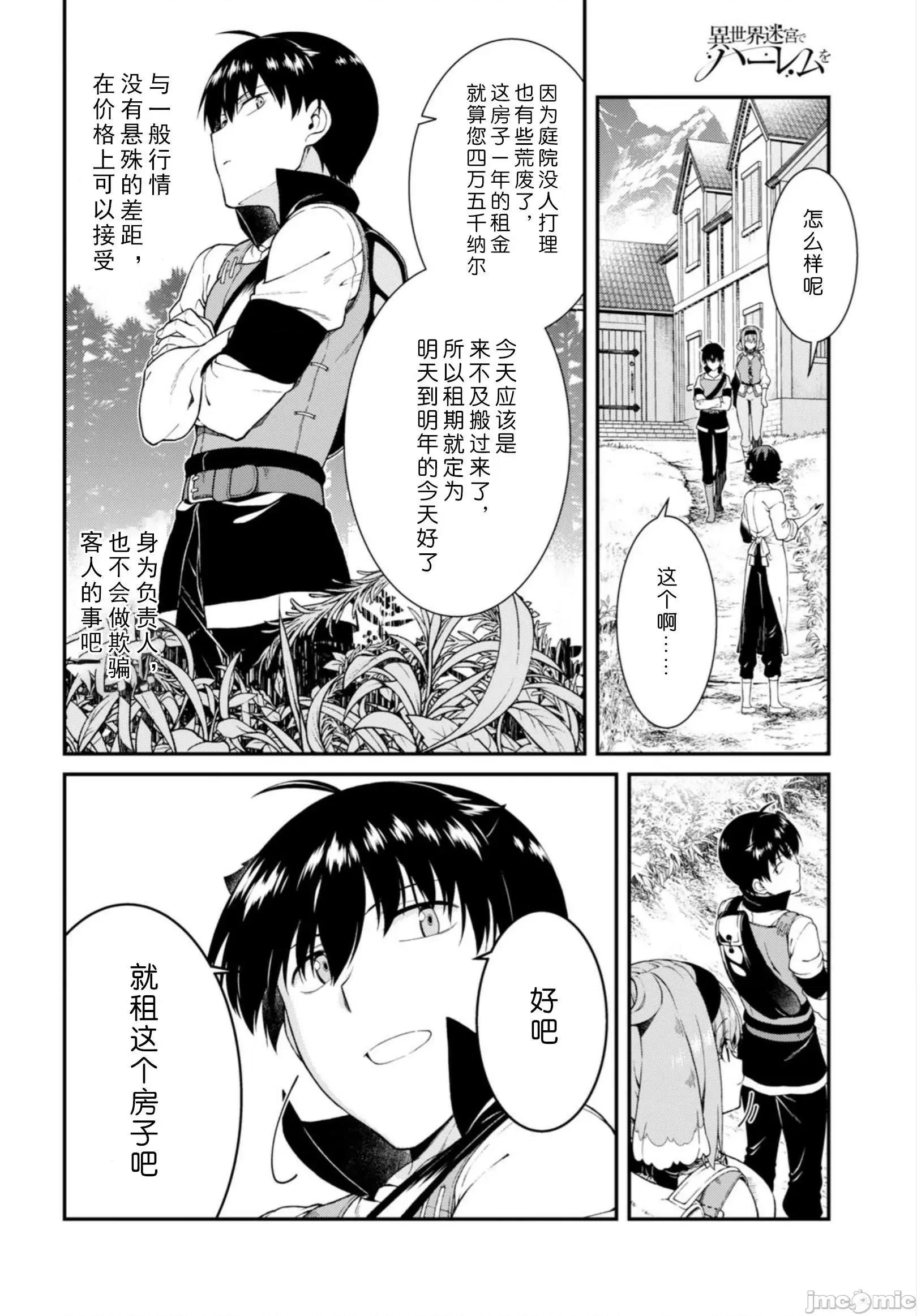 在异世界迷宫开后宫 在异世界迷宫开后宫 21-30 第111页