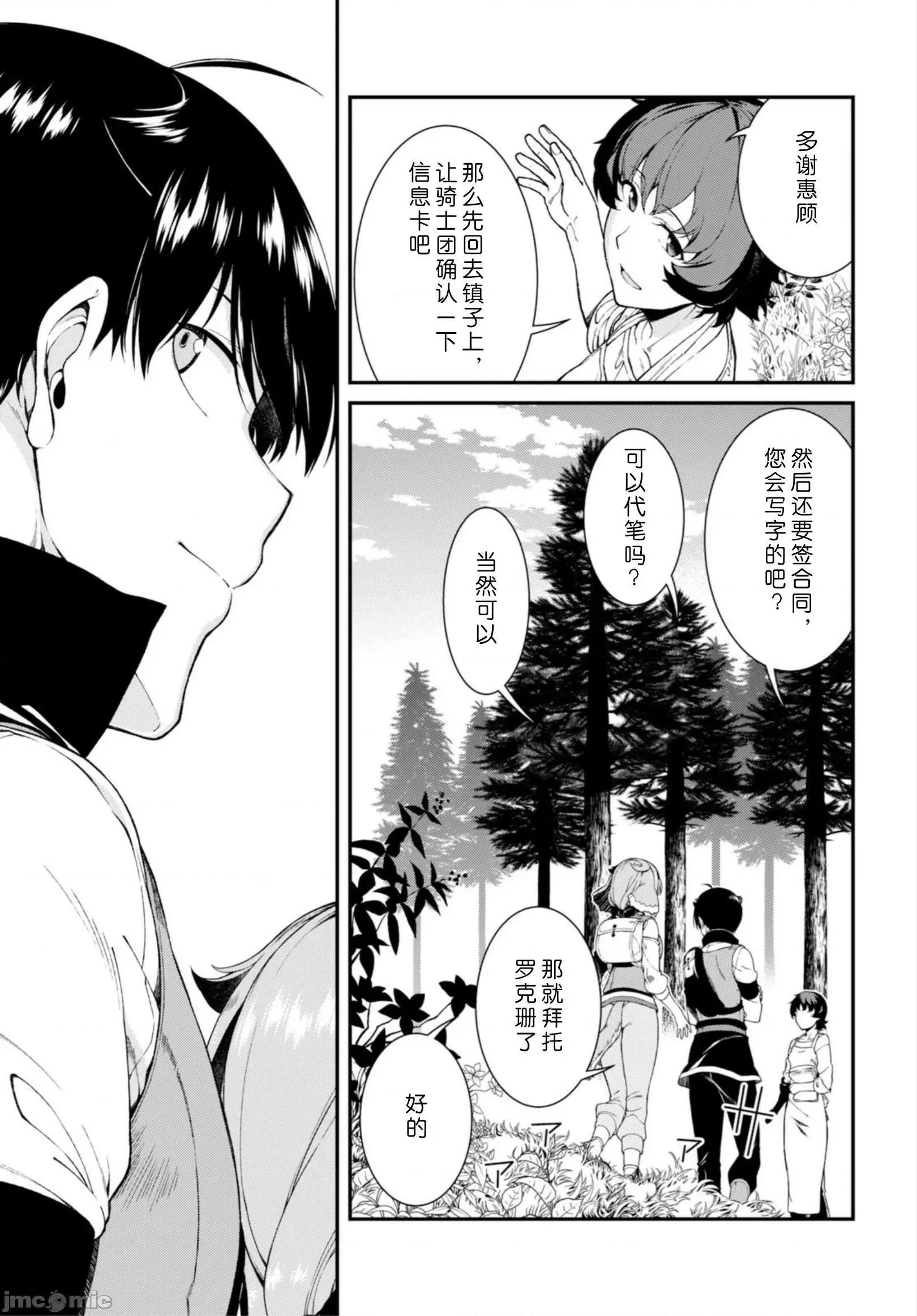 在异世界迷宫开后宫 在异世界迷宫开后宫 21-30 第112页