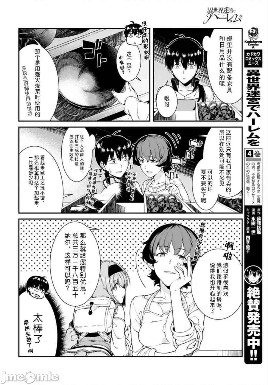 在异世界迷宫开后宫 在异世界迷宫开后宫 21-30 第116页