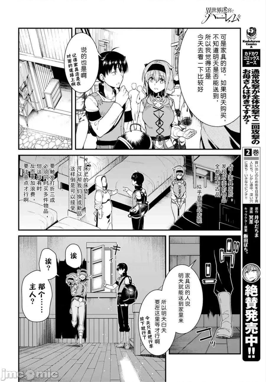 在异世界迷宫开后宫 在异世界迷宫开后宫 21-30 第118页