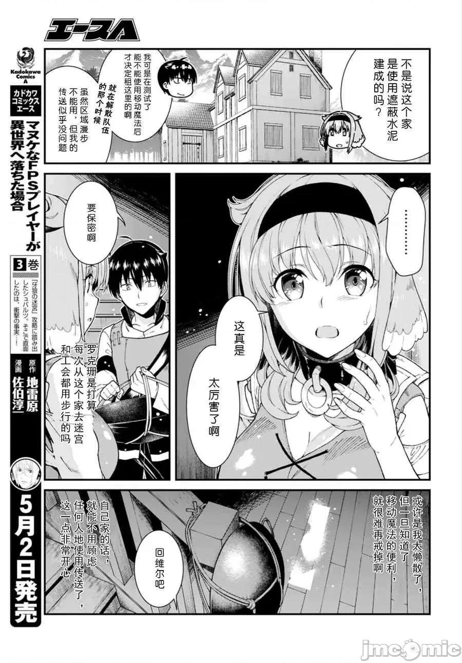 在异世界迷宫开后宫 在异世界迷宫开后宫 21-30 第119页