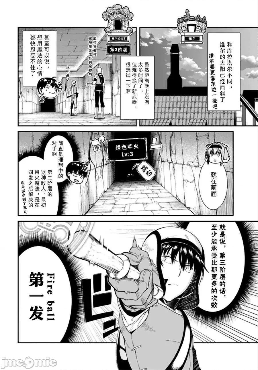 在异世界迷宫开后宫 在异世界迷宫开后宫 21-30 第120页