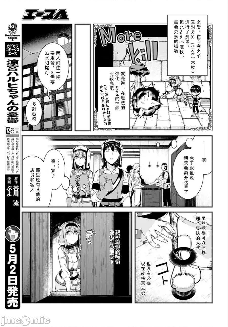 在异世界迷宫开后宫 在异世界迷宫开后宫 21-30 第123页