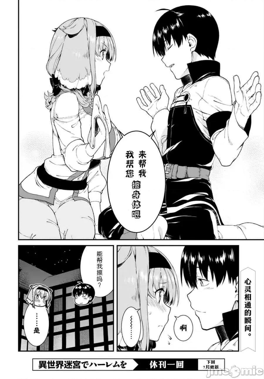 在异世界迷宫开后宫 在异世界迷宫开后宫 21-30 第126页