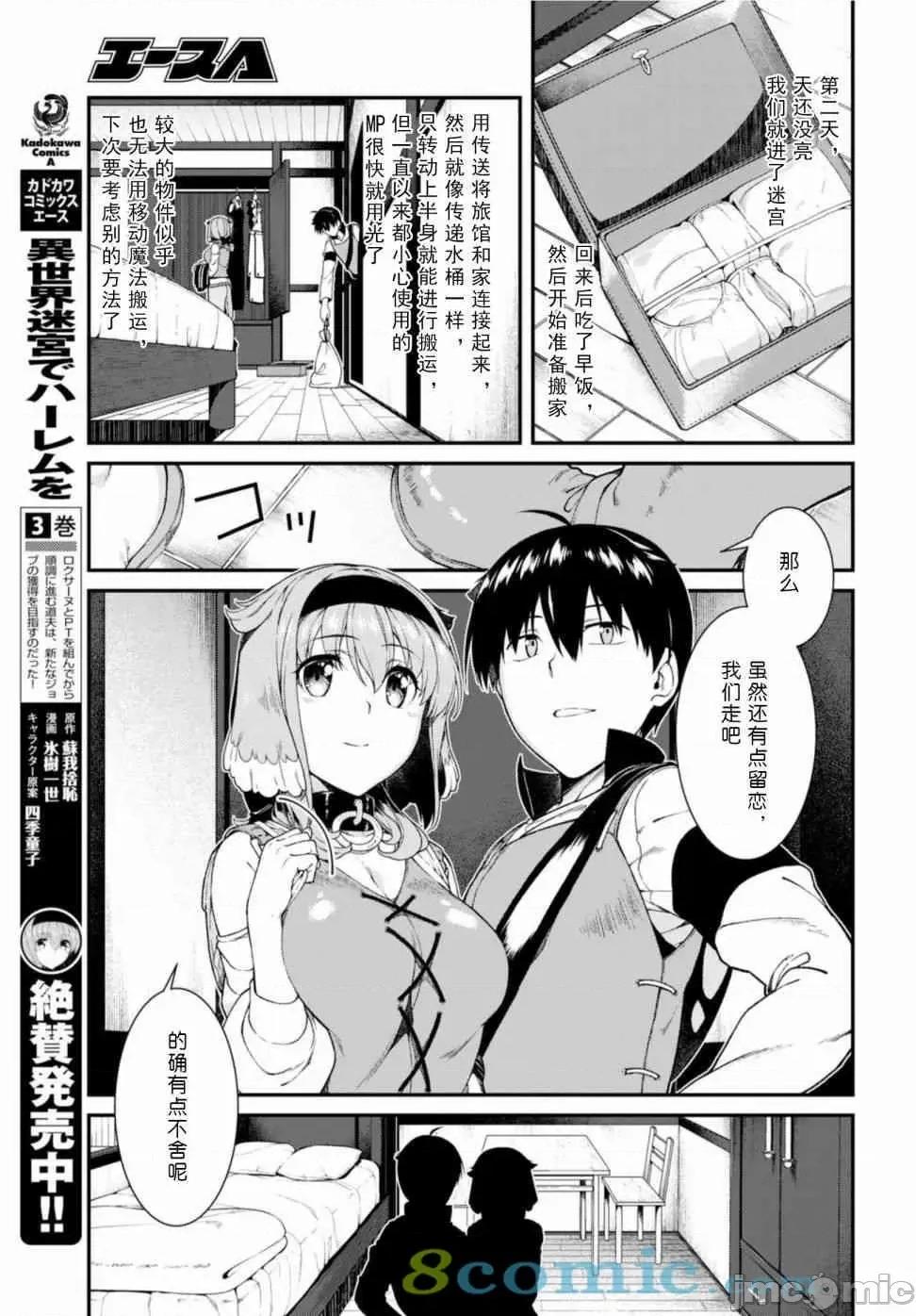 在异世界迷宫开后宫 在异世界迷宫开后宫 21-30 第134页