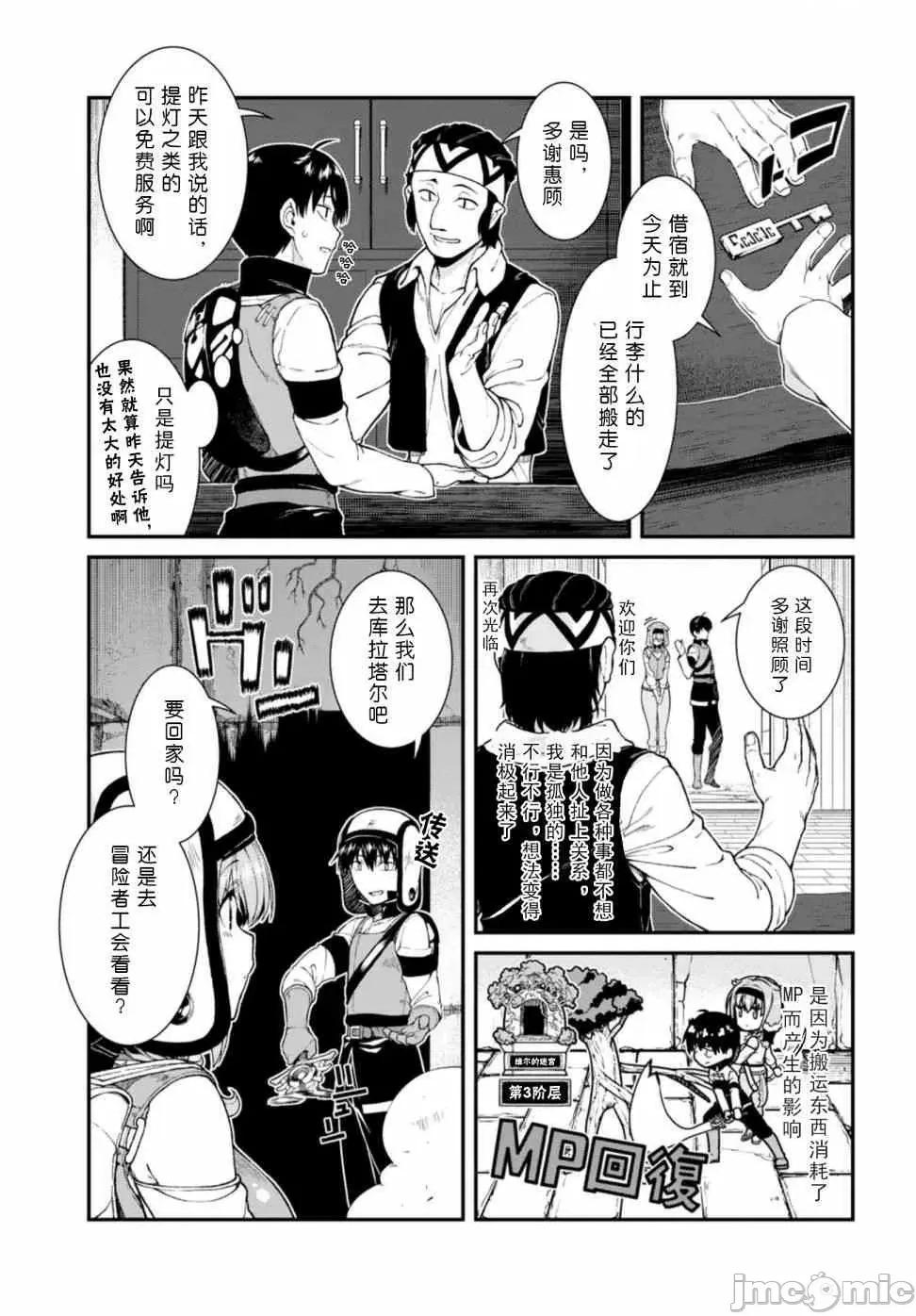 在异世界迷宫开后宫 在异世界迷宫开后宫 21-30 第136页