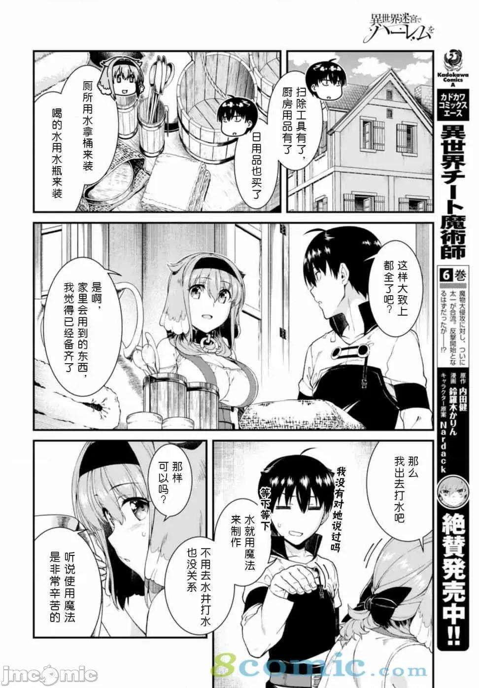 在异世界迷宫开后宫 在异世界迷宫开后宫 21-30 第139页