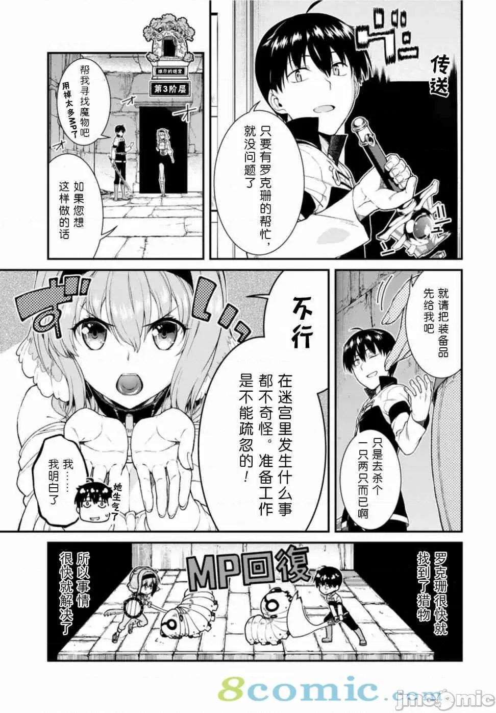 在异世界迷宫开后宫 在异世界迷宫开后宫 21-30 第140页
