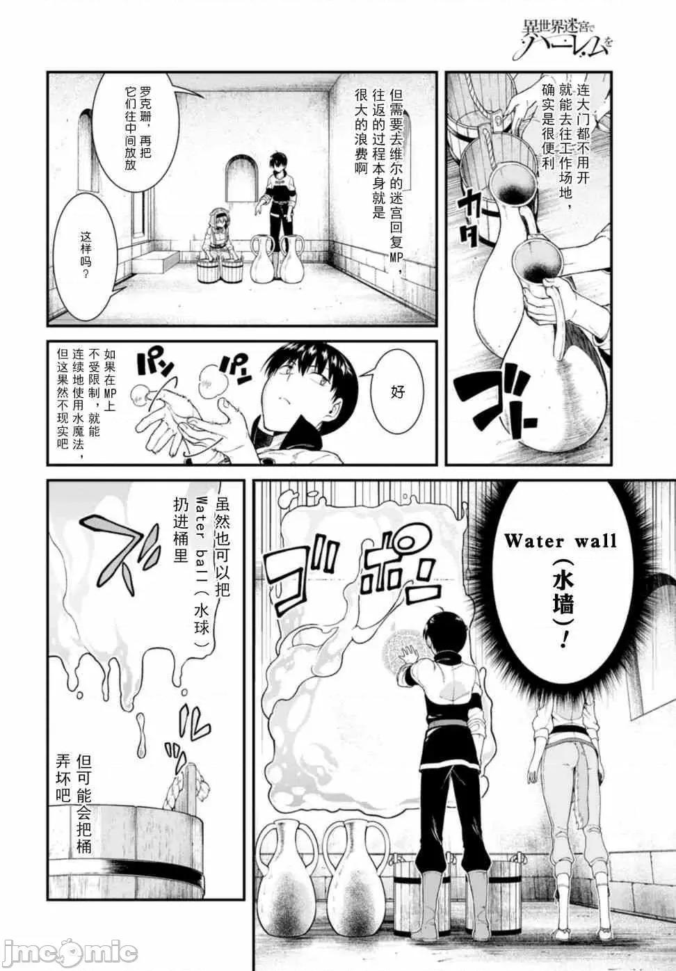 在异世界迷宫开后宫 在异世界迷宫开后宫 21-30 第141页