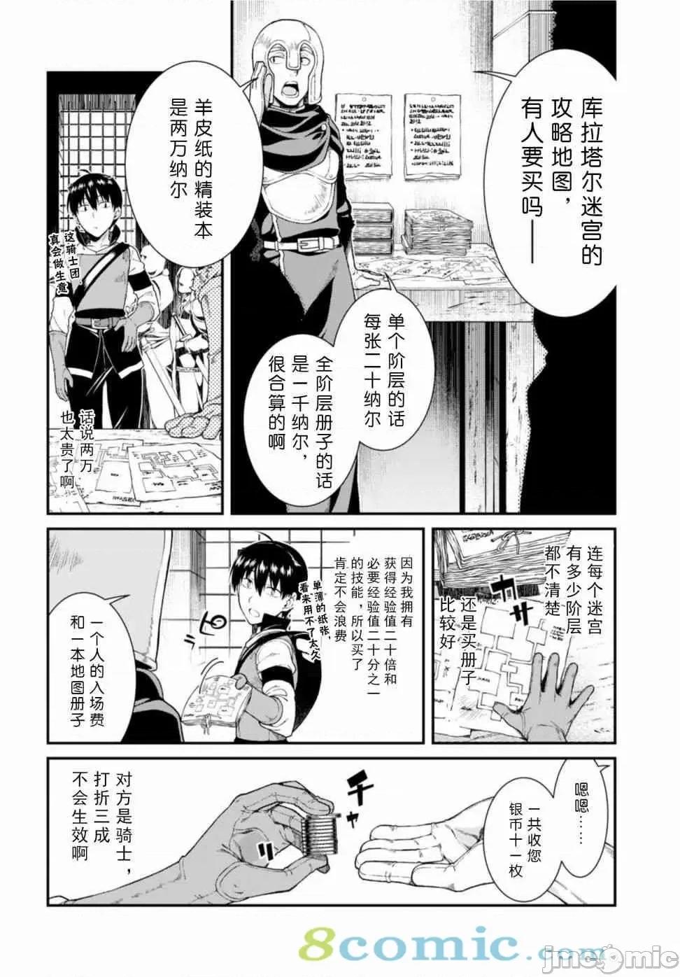在异世界迷宫开后宫 在异世界迷宫开后宫 21-30 第143页