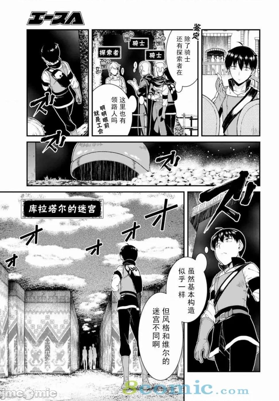 在异世界迷宫开后宫 在异世界迷宫开后宫 21-30 第144页