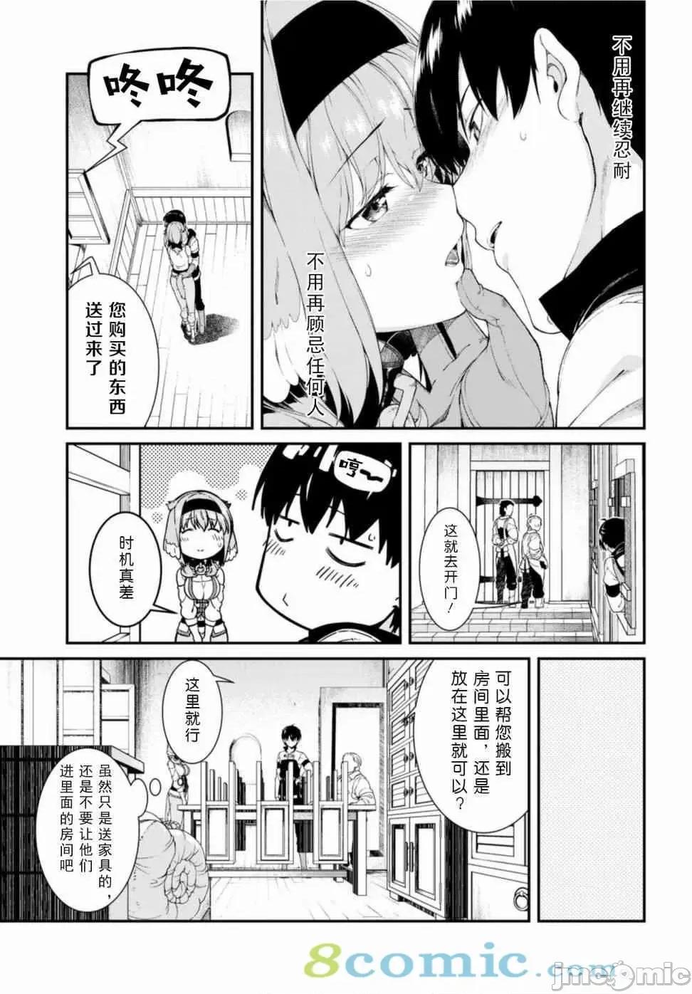 在异世界迷宫开后宫 在异世界迷宫开后宫 21-30 第148页