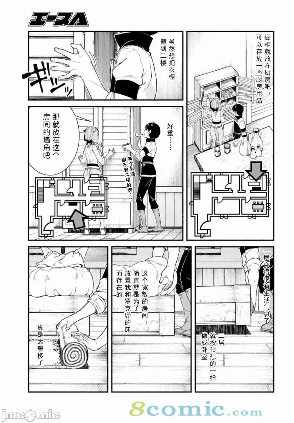 在异世界迷宫开后宫 在异世界迷宫开后宫 21-30 第150页