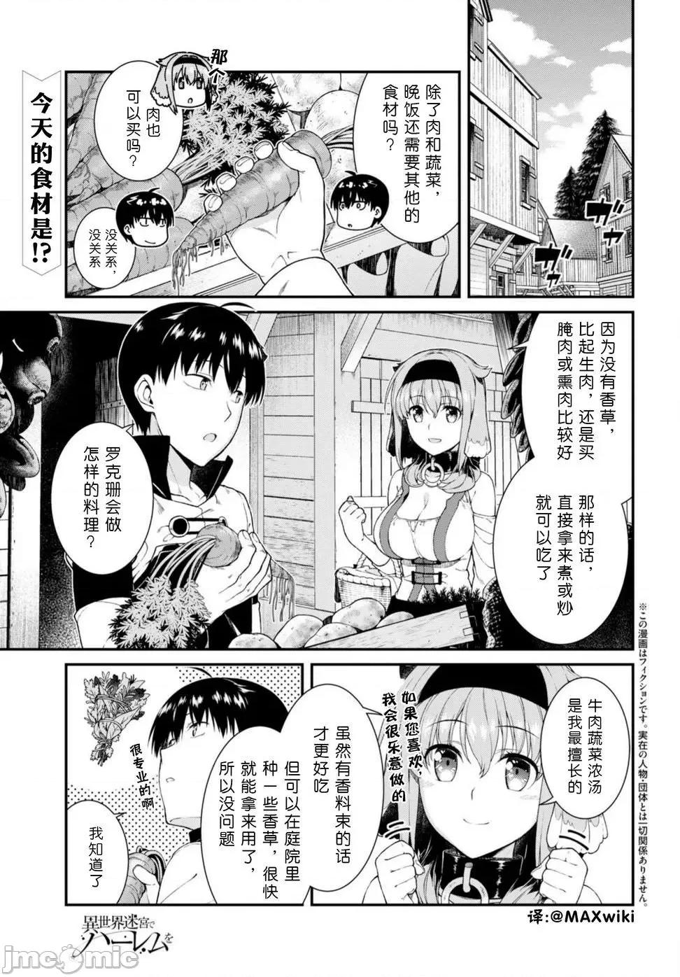 在异世界迷宫开后宫 在异世界迷宫开后宫 21-30 第154页