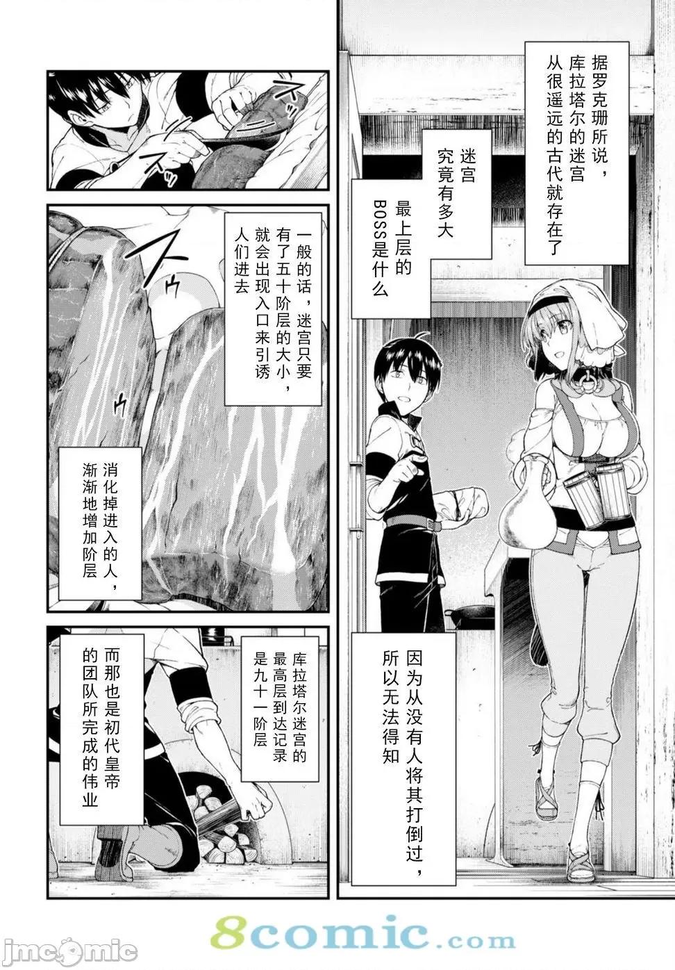 在异世界迷宫开后宫 在异世界迷宫开后宫 21-30 第159页