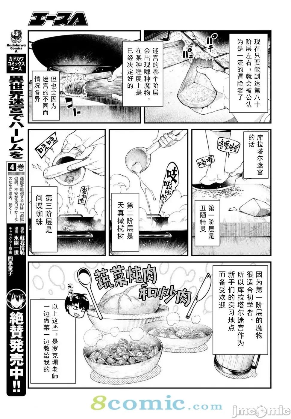 在异世界迷宫开后宫 在异世界迷宫开后宫 21-30 第160页