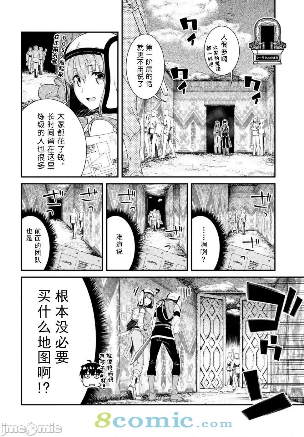 在异世界迷宫开后宫 在异世界迷宫开后宫 21-30 第165页