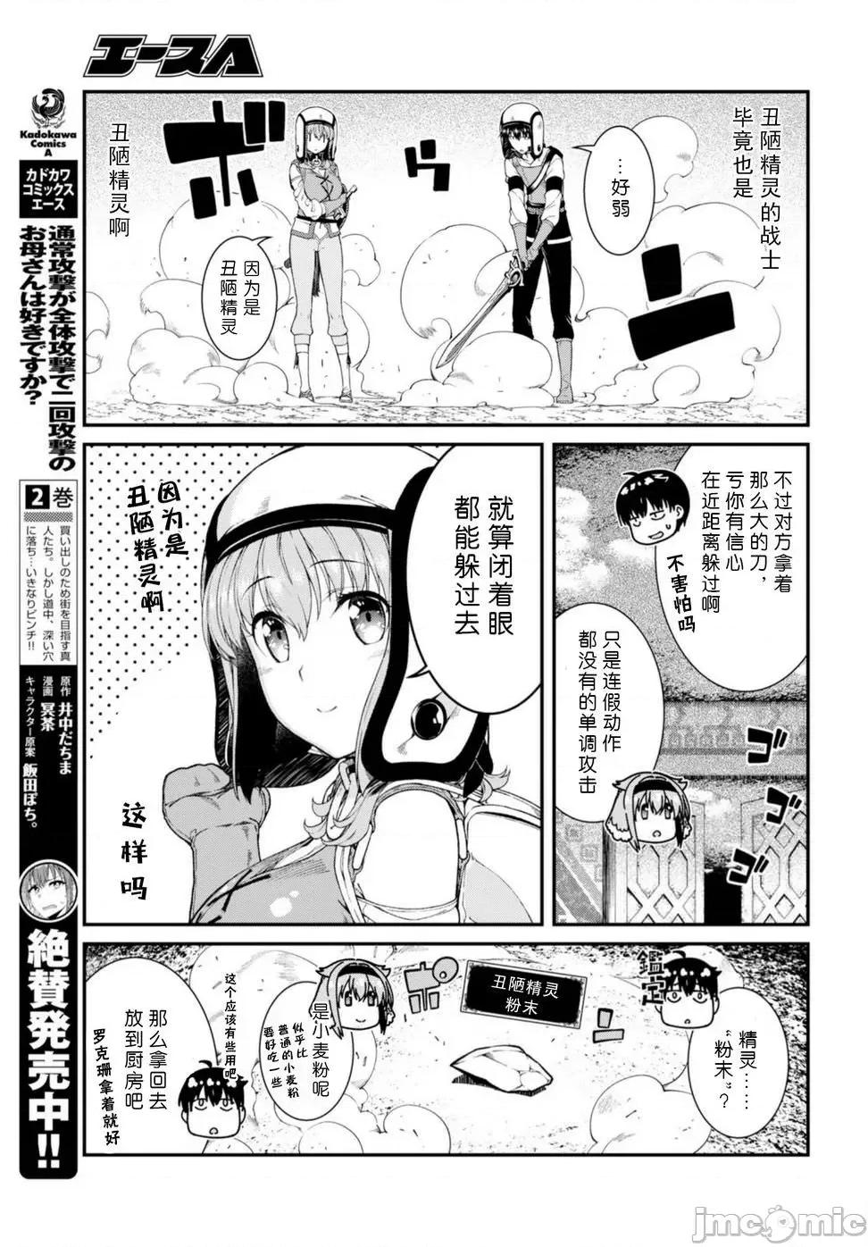 在异世界迷宫开后宫 在异世界迷宫开后宫 21-30 第168页