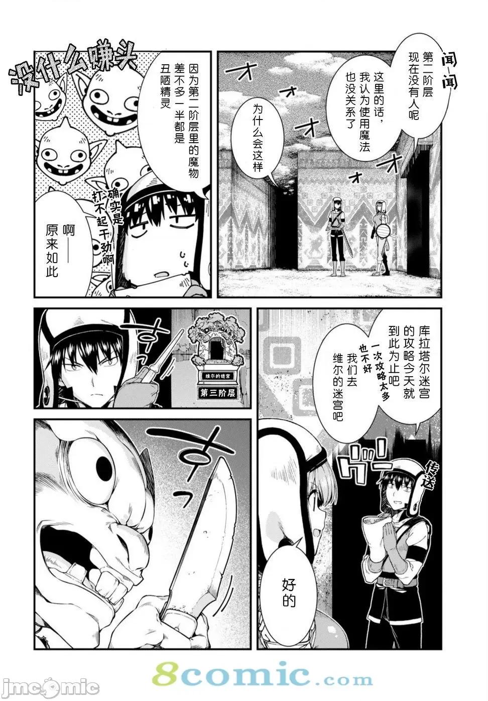 在异世界迷宫开后宫 在异世界迷宫开后宫 21-30 第169页