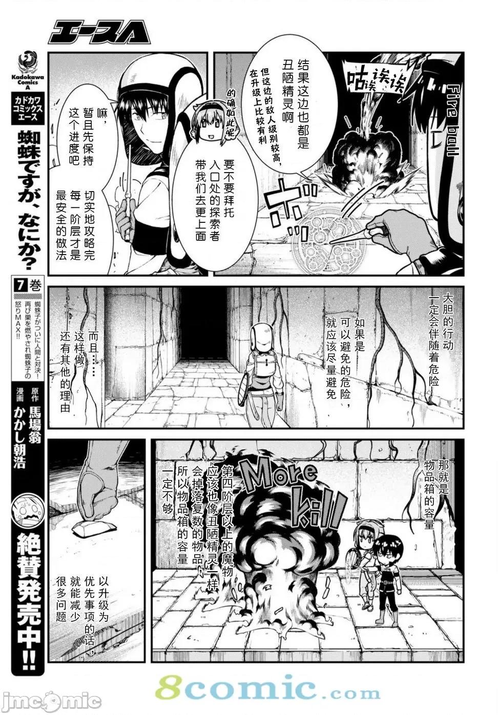 在异世界迷宫开后宫 在异世界迷宫开后宫 21-30 第170页