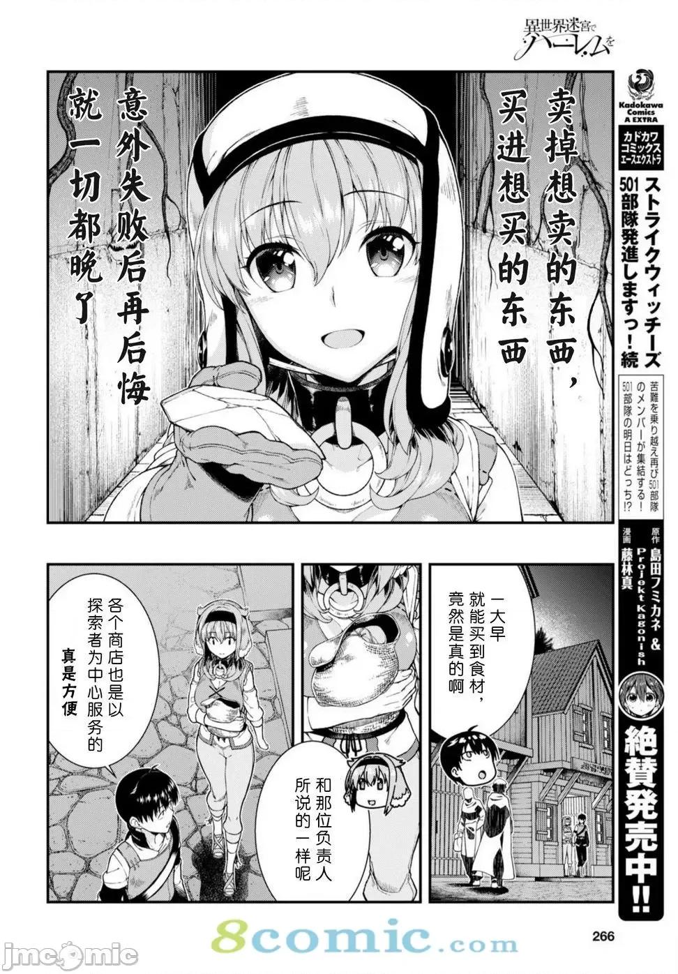 在异世界迷宫开后宫 在异世界迷宫开后宫 21-30 第171页