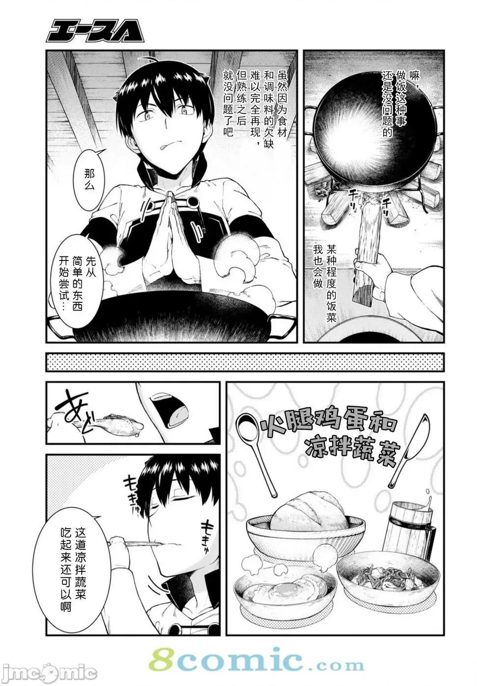 在异世界迷宫开后宫 在异世界迷宫开后宫 21-30 第174页