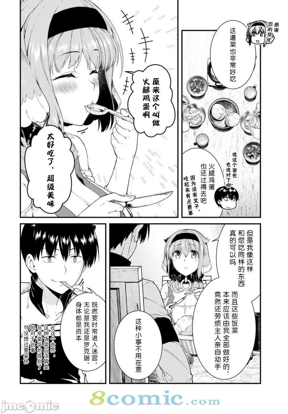 在异世界迷宫开后宫 在异世界迷宫开后宫 21-30 第175页