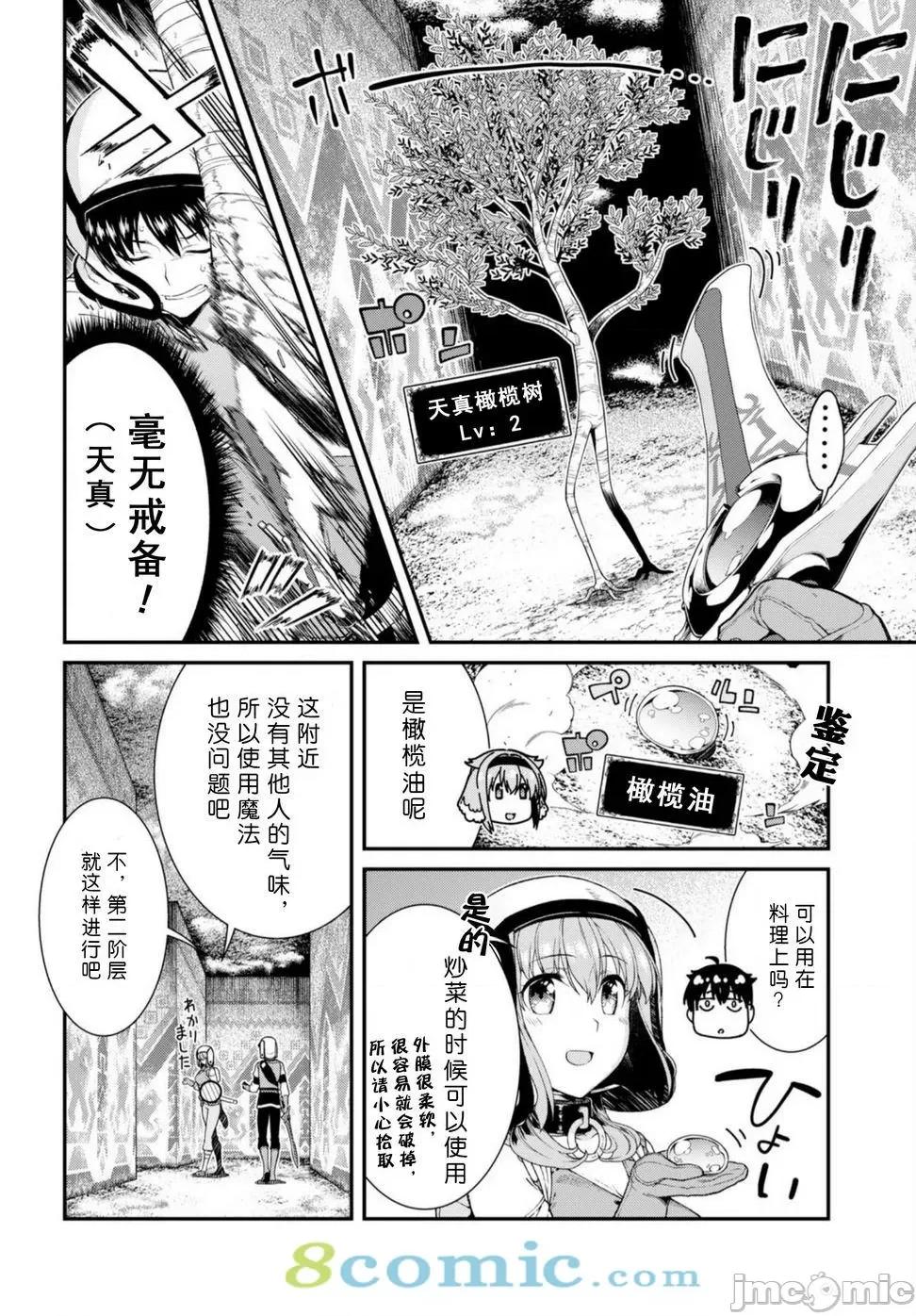 在异世界迷宫开后宫 在异世界迷宫开后宫 21-30 第177页