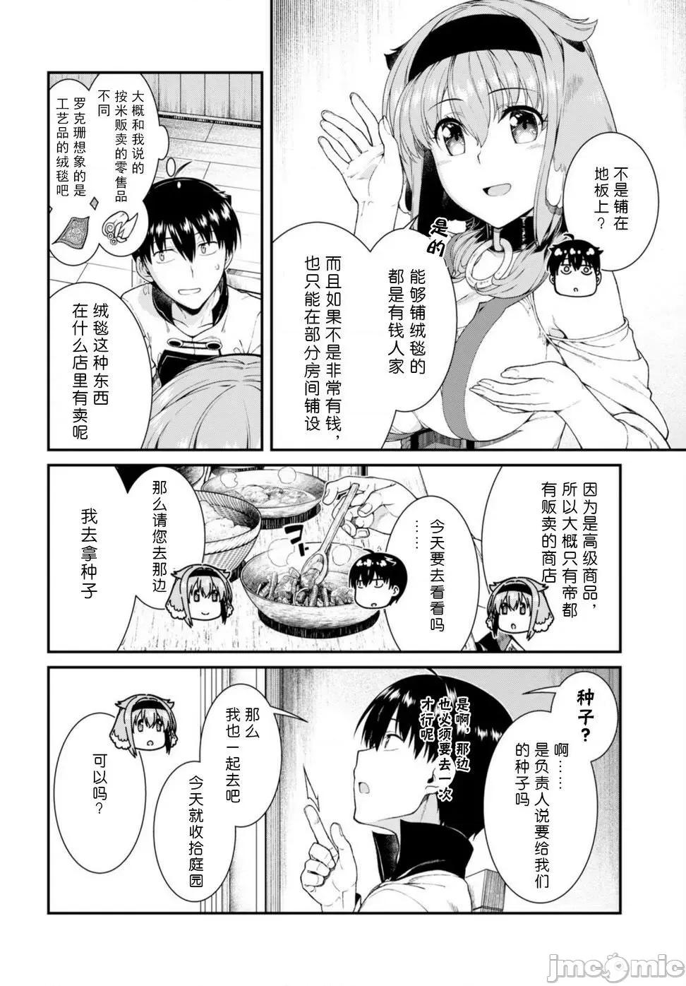 在异世界迷宫开后宫 在异世界迷宫开后宫 21-30 第179页
