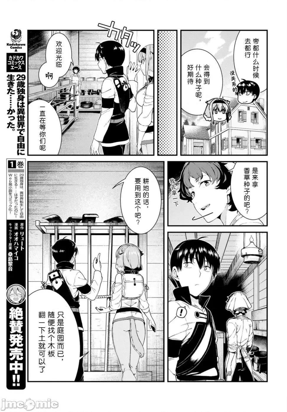 在异世界迷宫开后宫 在异世界迷宫开后宫 21-30 第180页