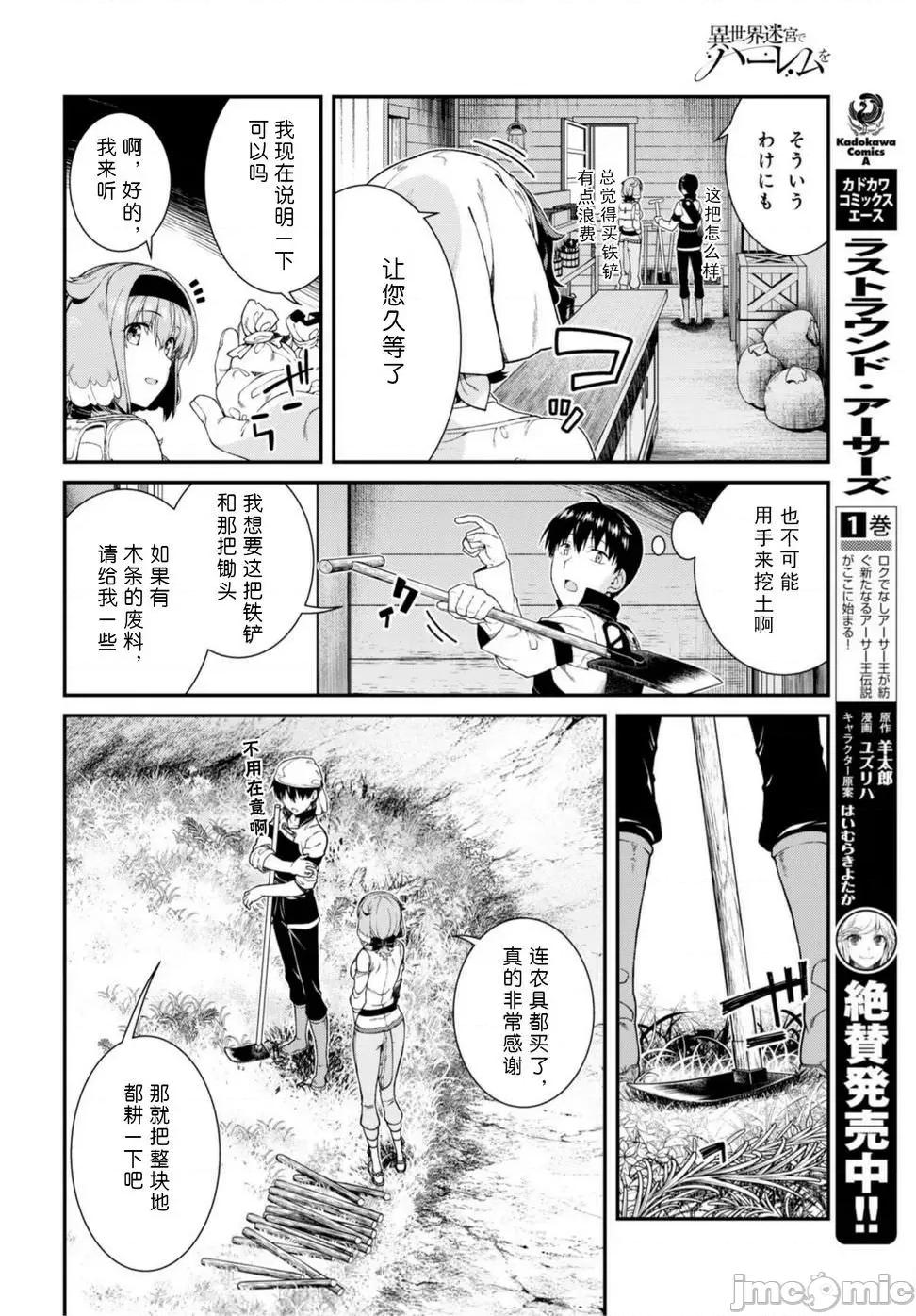在异世界迷宫开后宫 在异世界迷宫开后宫 21-30 第181页