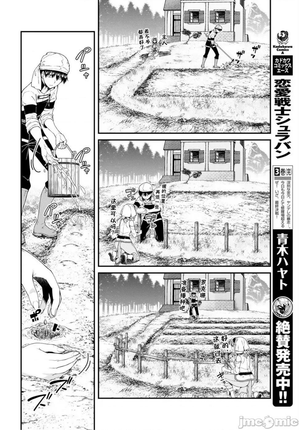 在异世界迷宫开后宫 在异世界迷宫开后宫 21-30 第183页