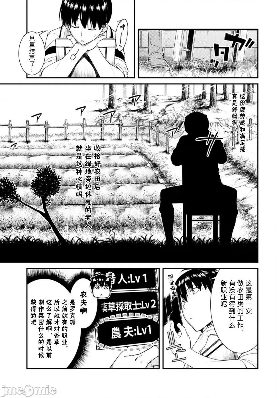 在异世界迷宫开后宫 在异世界迷宫开后宫 21-30 第184页