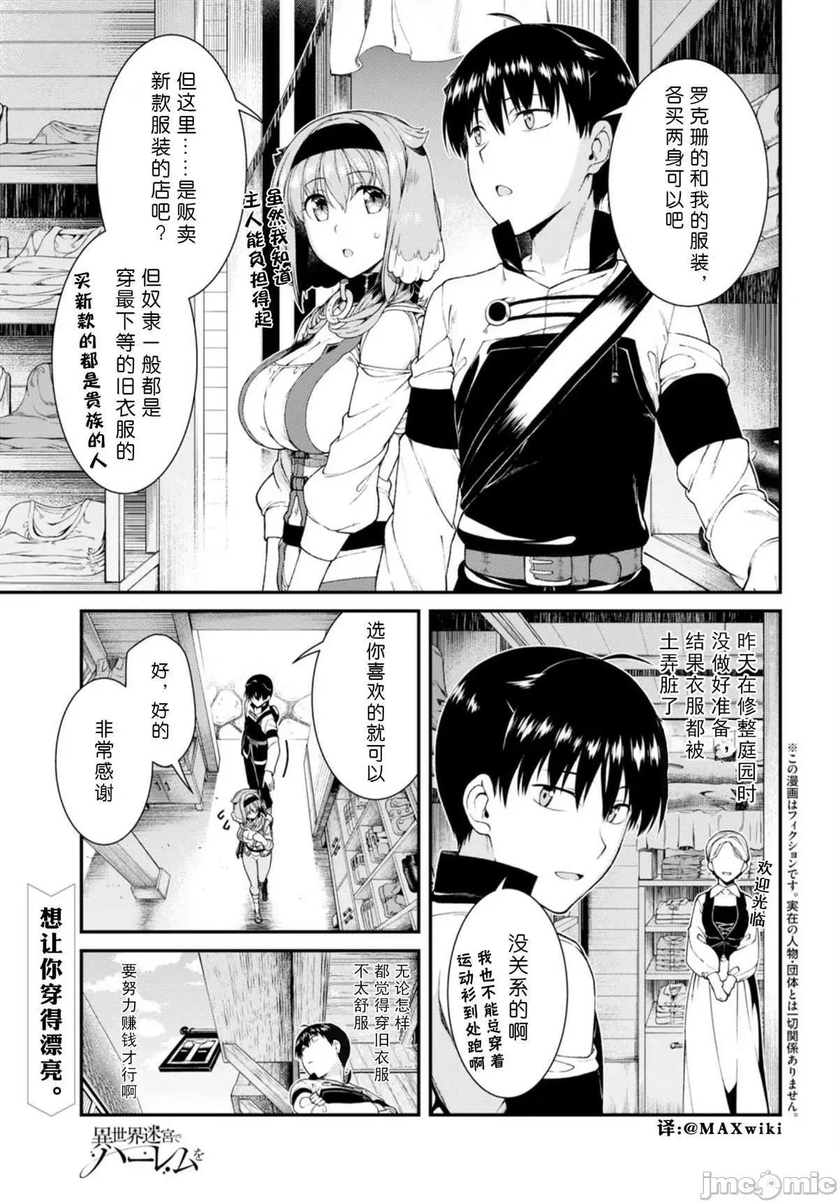在异世界迷宫开后宫 在异世界迷宫开后宫 21-30 第186页