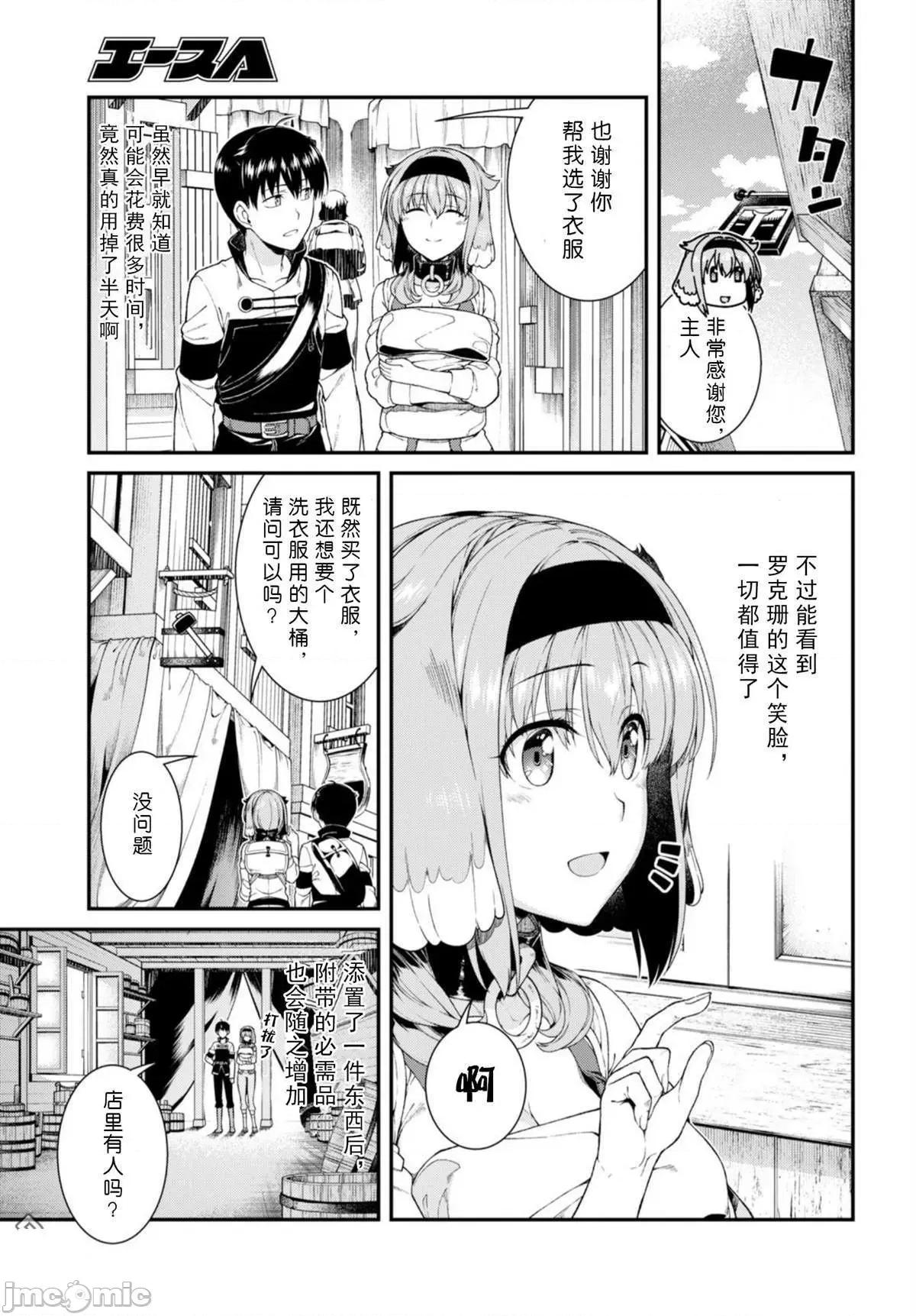 在异世界迷宫开后宫 在异世界迷宫开后宫 21-30 第188页