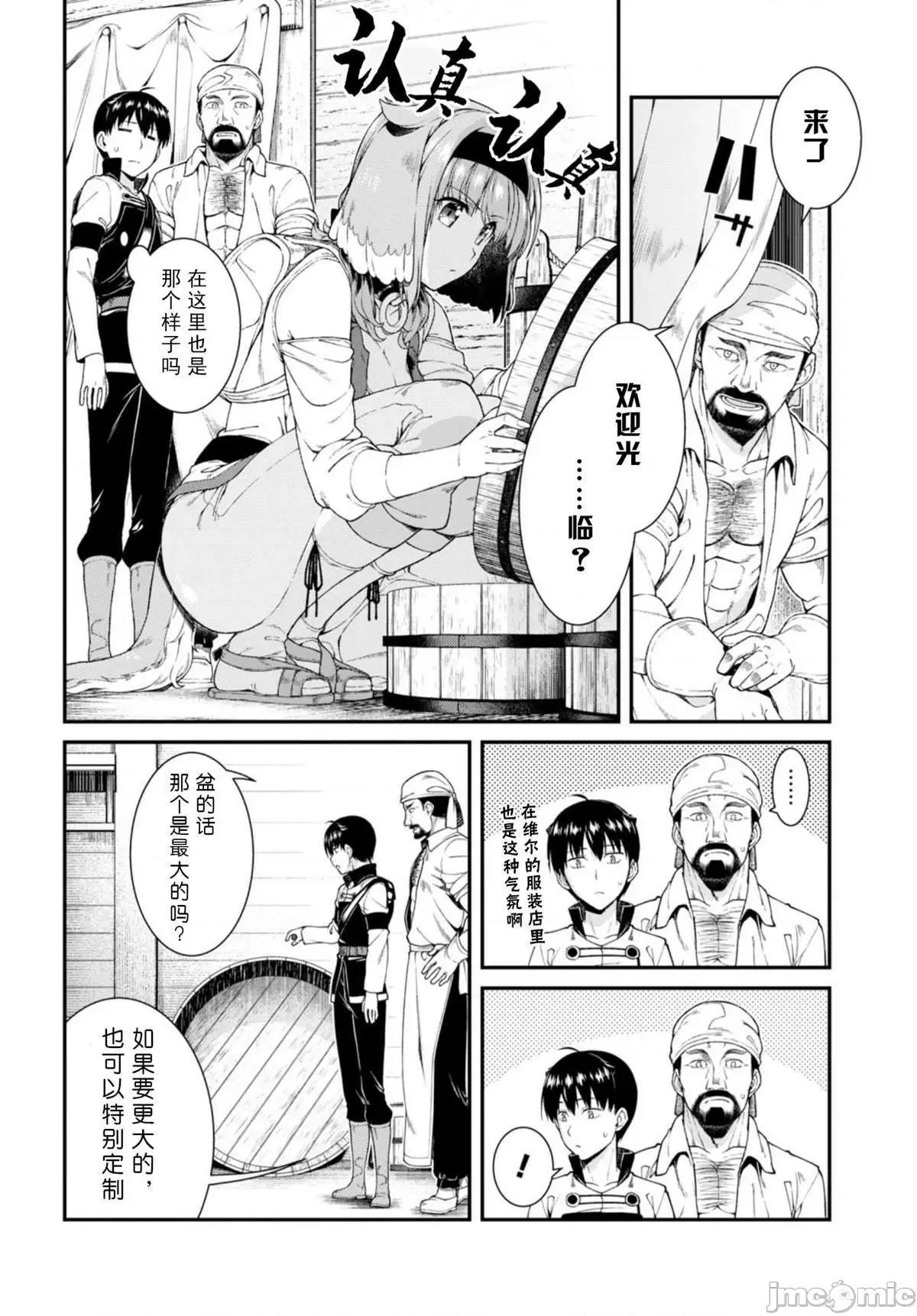 在异世界迷宫开后宫 在异世界迷宫开后宫 21-30 第189页