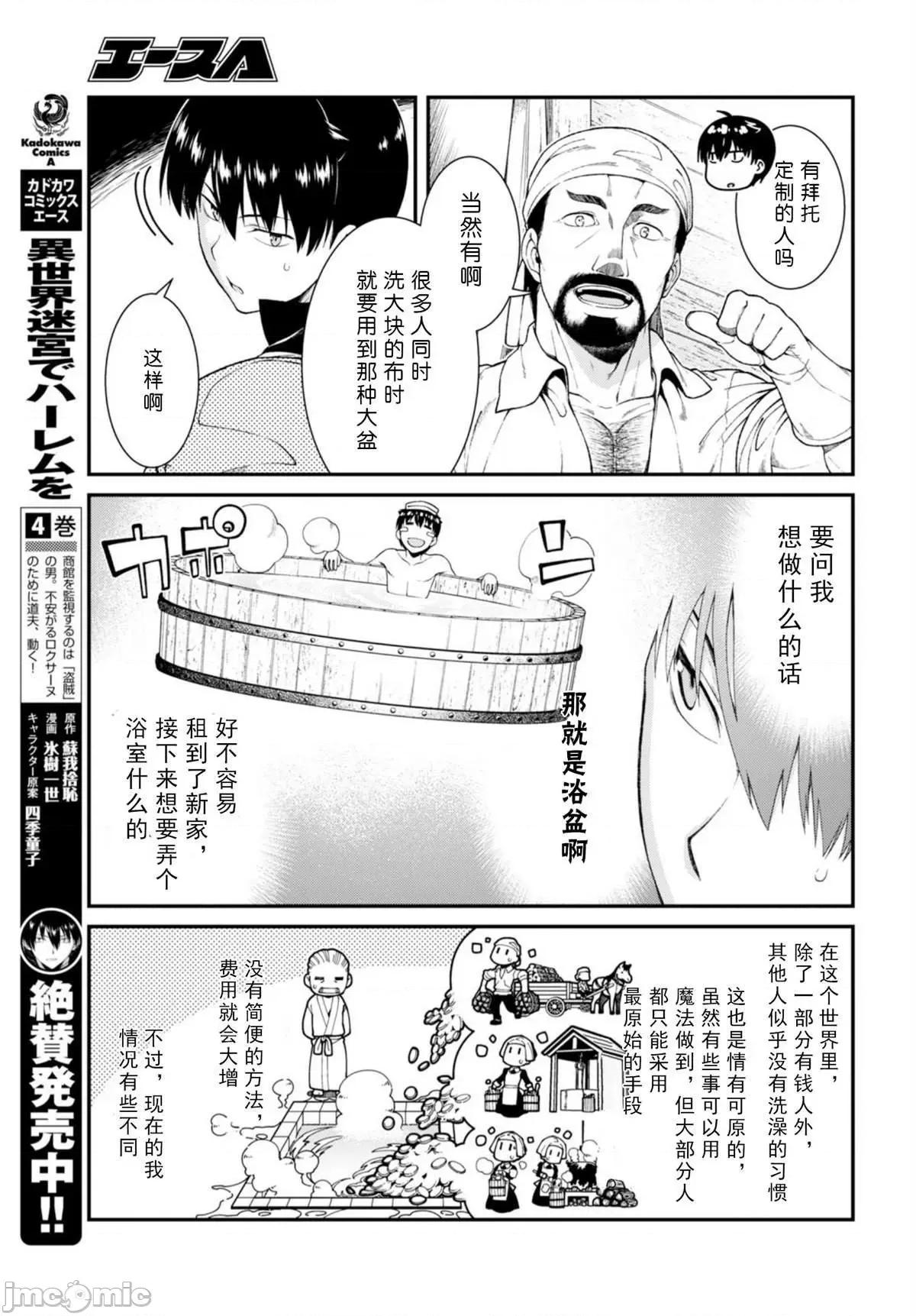 在异世界迷宫开后宫 在异世界迷宫开后宫 21-30 第190页