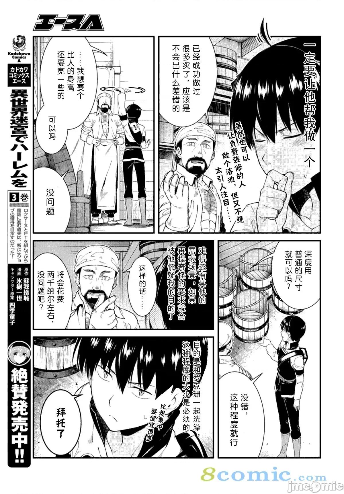 在异世界迷宫开后宫 在异世界迷宫开后宫 21-30 第192页