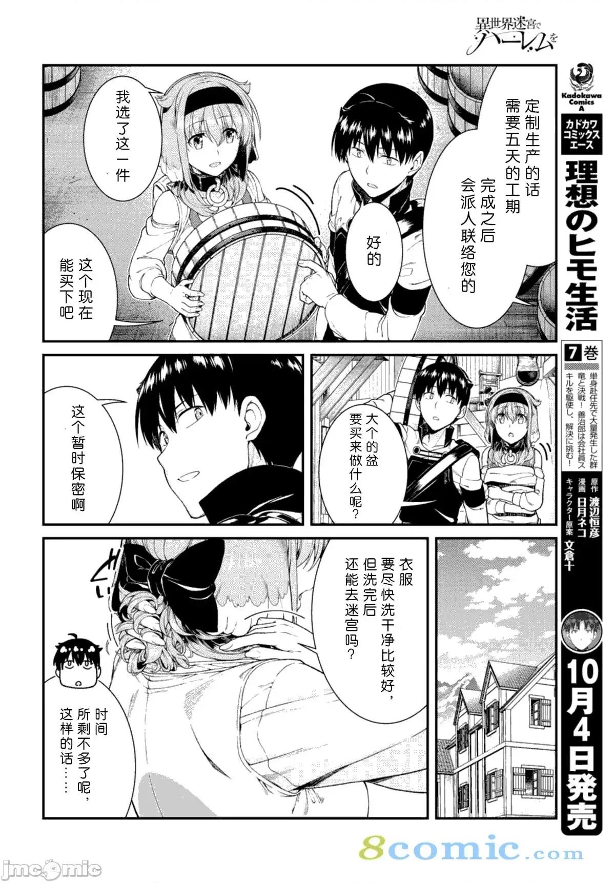 在异世界迷宫开后宫 在异世界迷宫开后宫 21-30 第193页