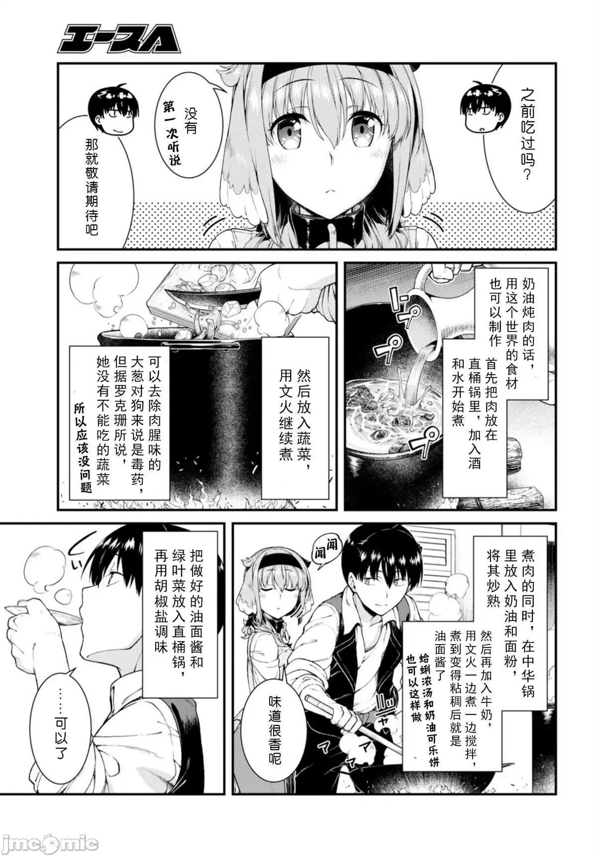 在异世界迷宫开后宫 在异世界迷宫开后宫 21-30 第196页