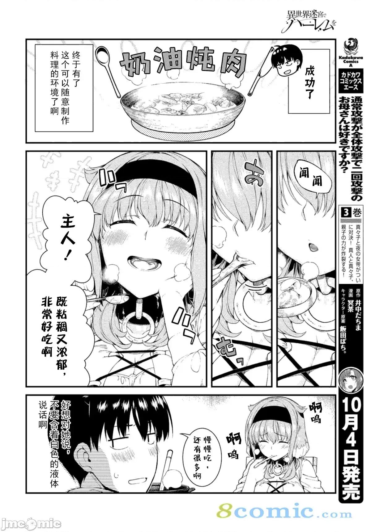 在异世界迷宫开后宫 在异世界迷宫开后宫 21-30 第197页