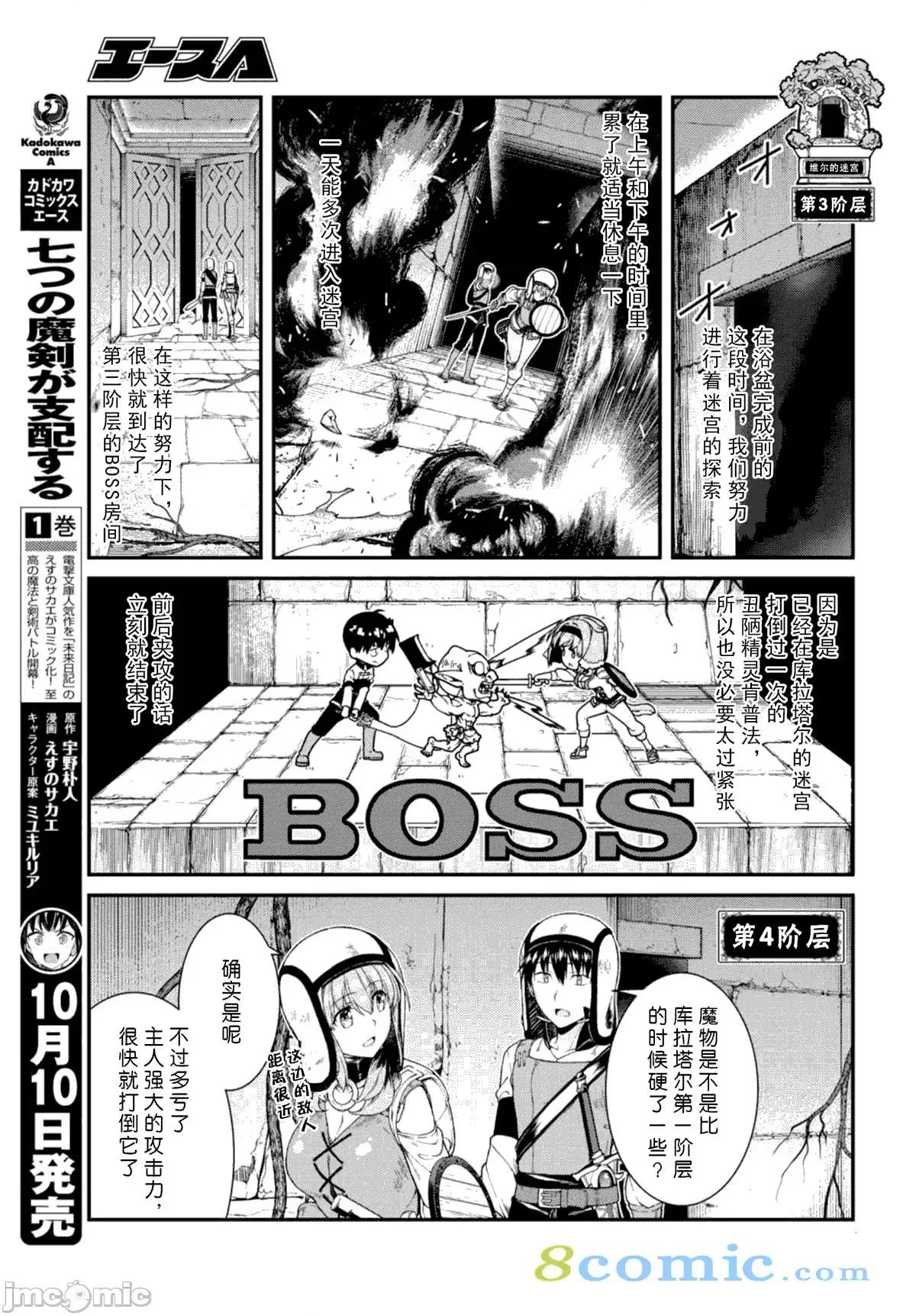 在异世界迷宫开后宫 在异世界迷宫开后宫 21-30 第198页