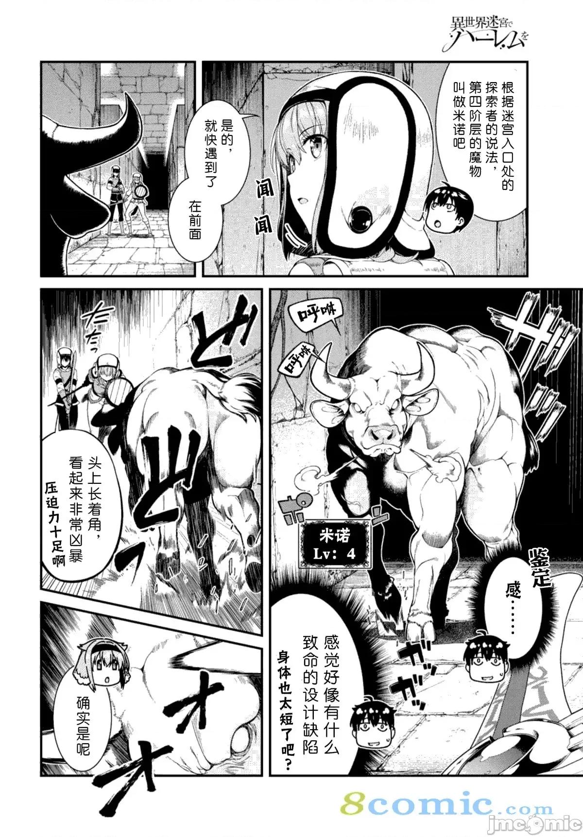 在异世界迷宫开后宫 在异世界迷宫开后宫 21-30 第199页