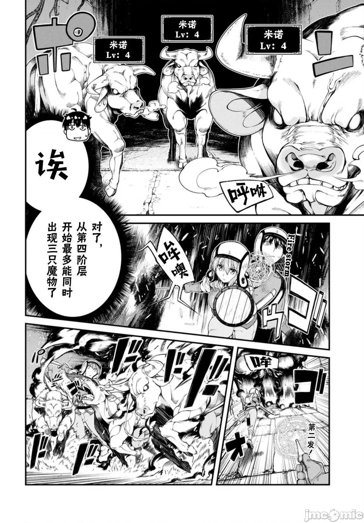 在异世界迷宫开后宫 在异世界迷宫开后宫 21-30 第201页