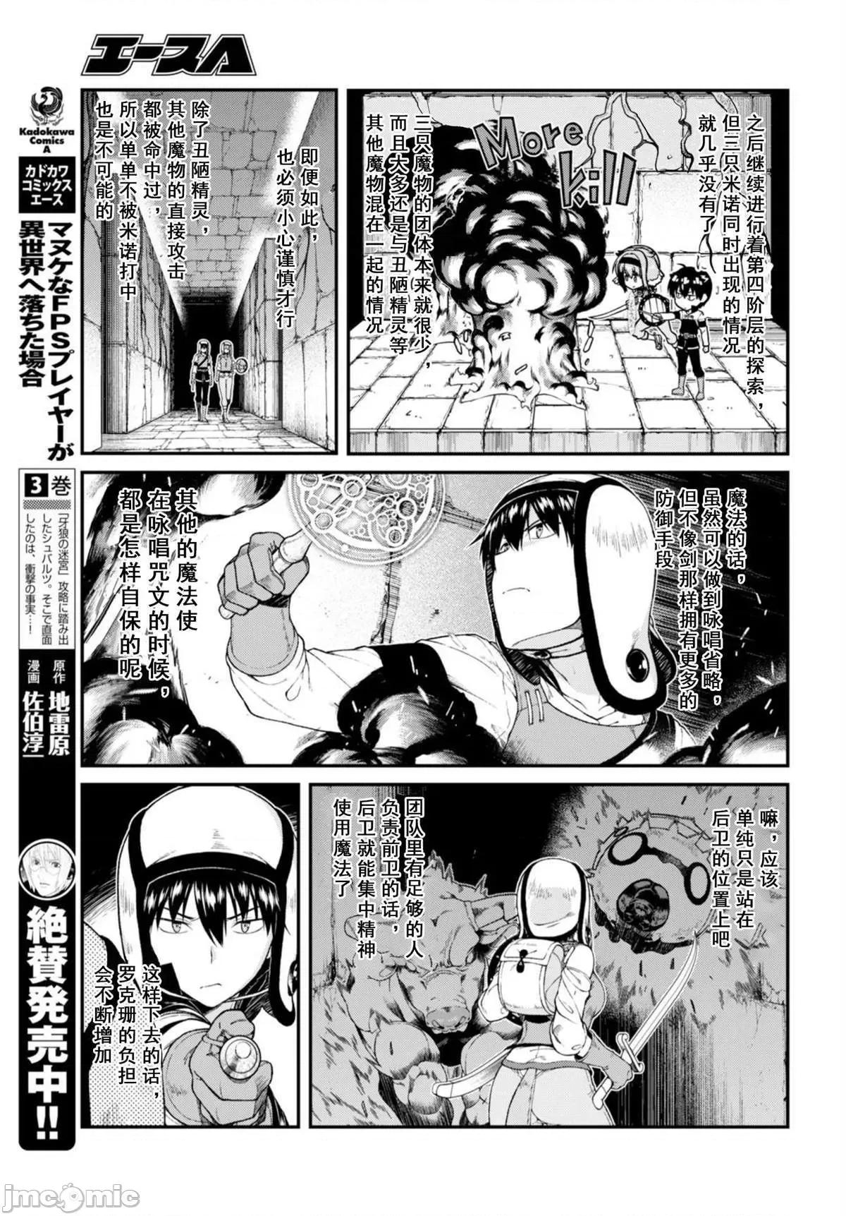 在异世界迷宫开后宫 在异世界迷宫开后宫 21-30 第204页