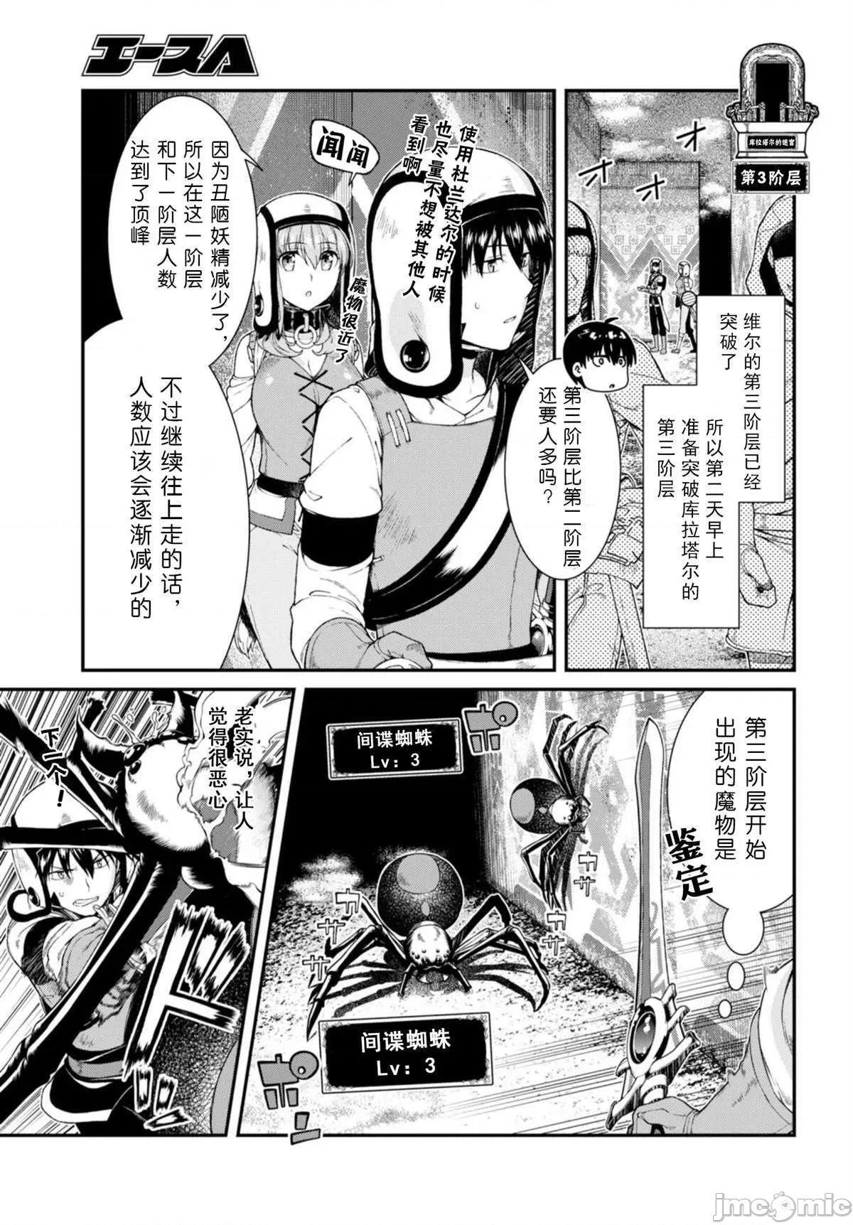 在异世界迷宫开后宫 在异世界迷宫开后宫 21-30 第206页
